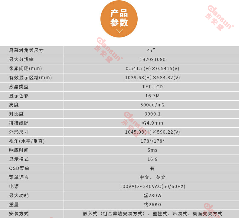 東安盛拼接大屏47寸工業(yè)級無縫高清顯示屏監(jiān)控顯示幕墻產(chǎn)品參數(shù)