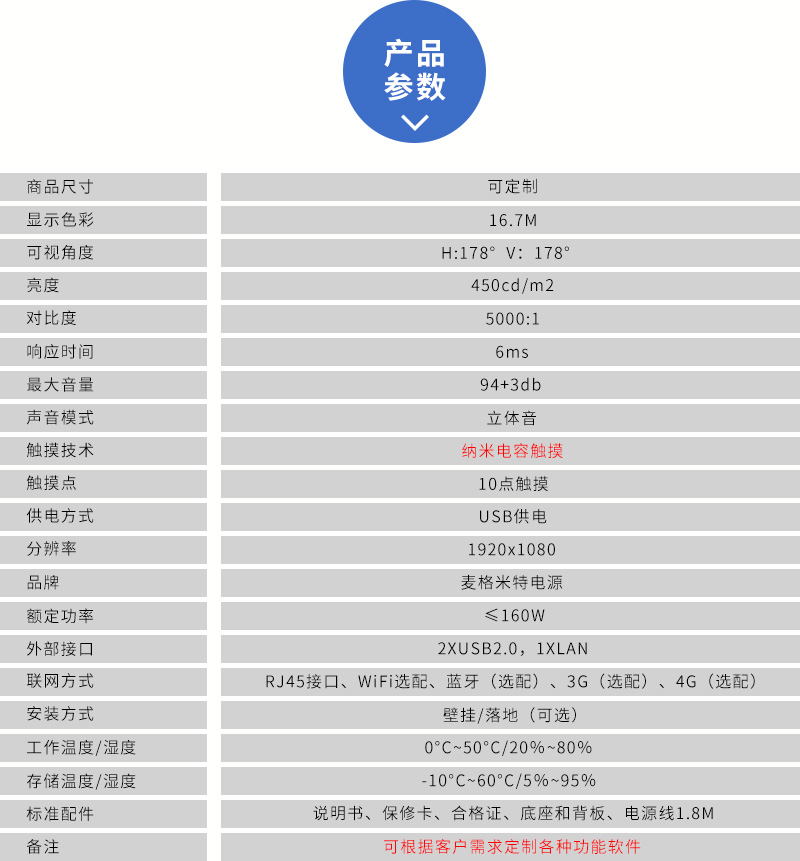 東安盛多媒體會議教學觸摸一體機產(chǎn)品參數(shù)