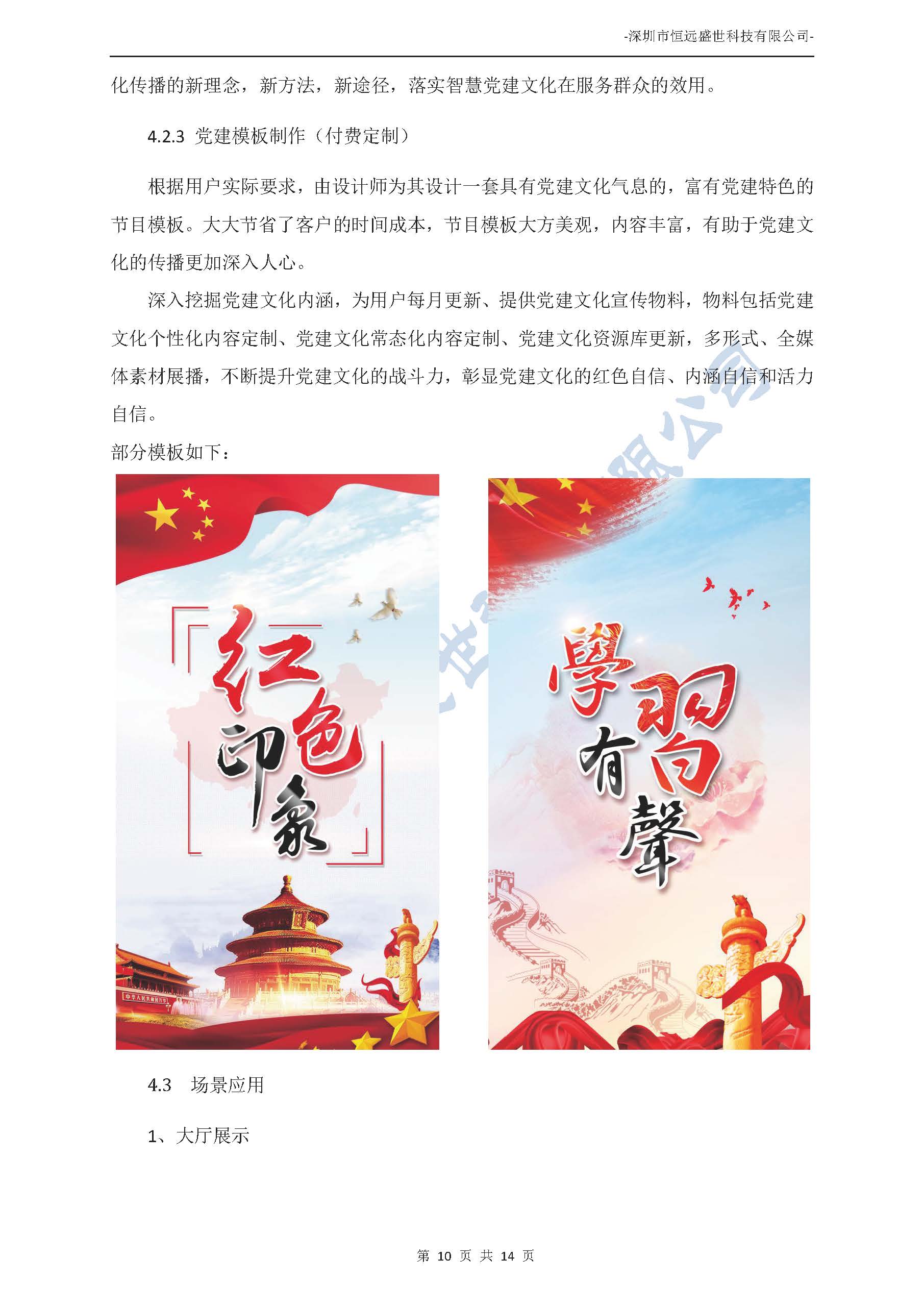 智慧黨建項(xiàng)目方案介紹-深圳市恒遠(yuǎn)盛世科技有限公司