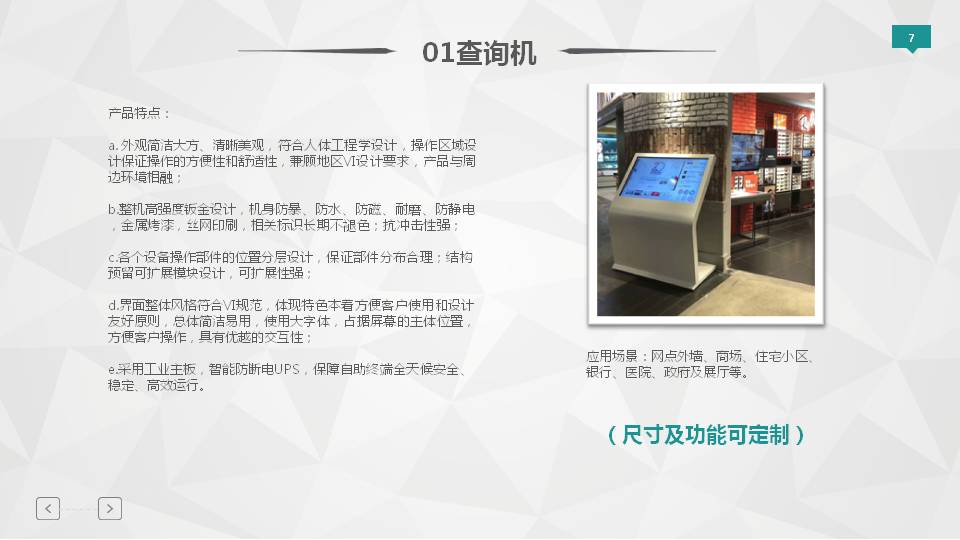 智慧展廳建設(shè)方案-查詢機